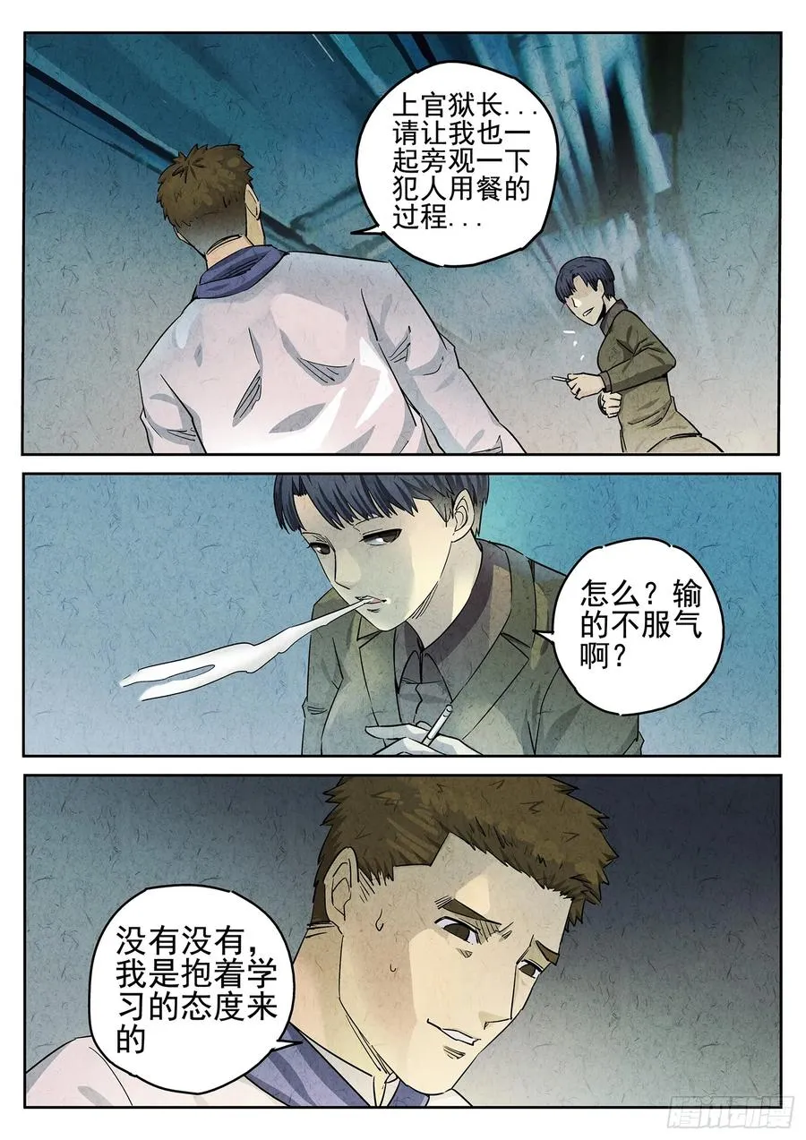 第二十四话 拔丝地瓜与拔丝苦瓜（五） 第10页