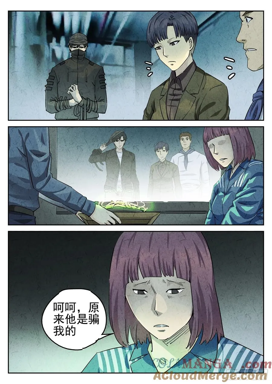 第二十四话 拔丝地瓜与拔丝苦瓜（五） 第11页