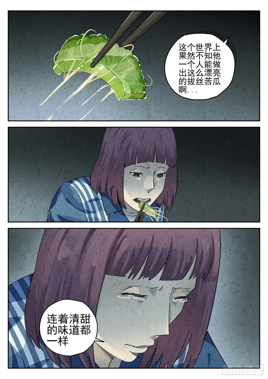 第二十四话 拔丝地瓜与拔丝苦瓜（五） 第12页