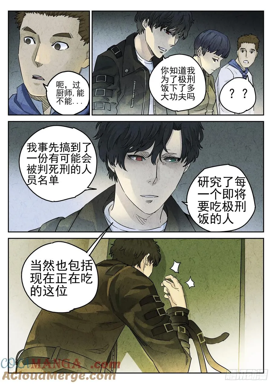 第二十四话 拔丝地瓜与拔丝苦瓜（五） 第13页
