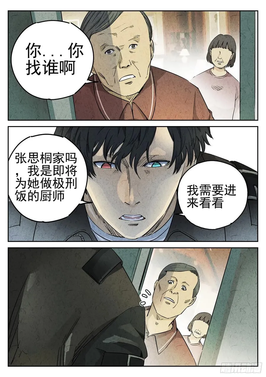 第二十四话 拔丝地瓜与拔丝苦瓜（五） 第14页