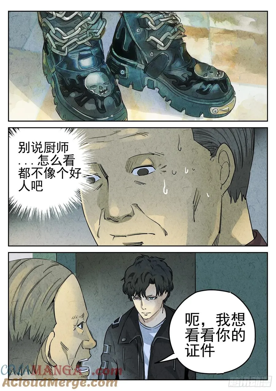 第二十四话 拔丝地瓜与拔丝苦瓜（五） 第15页