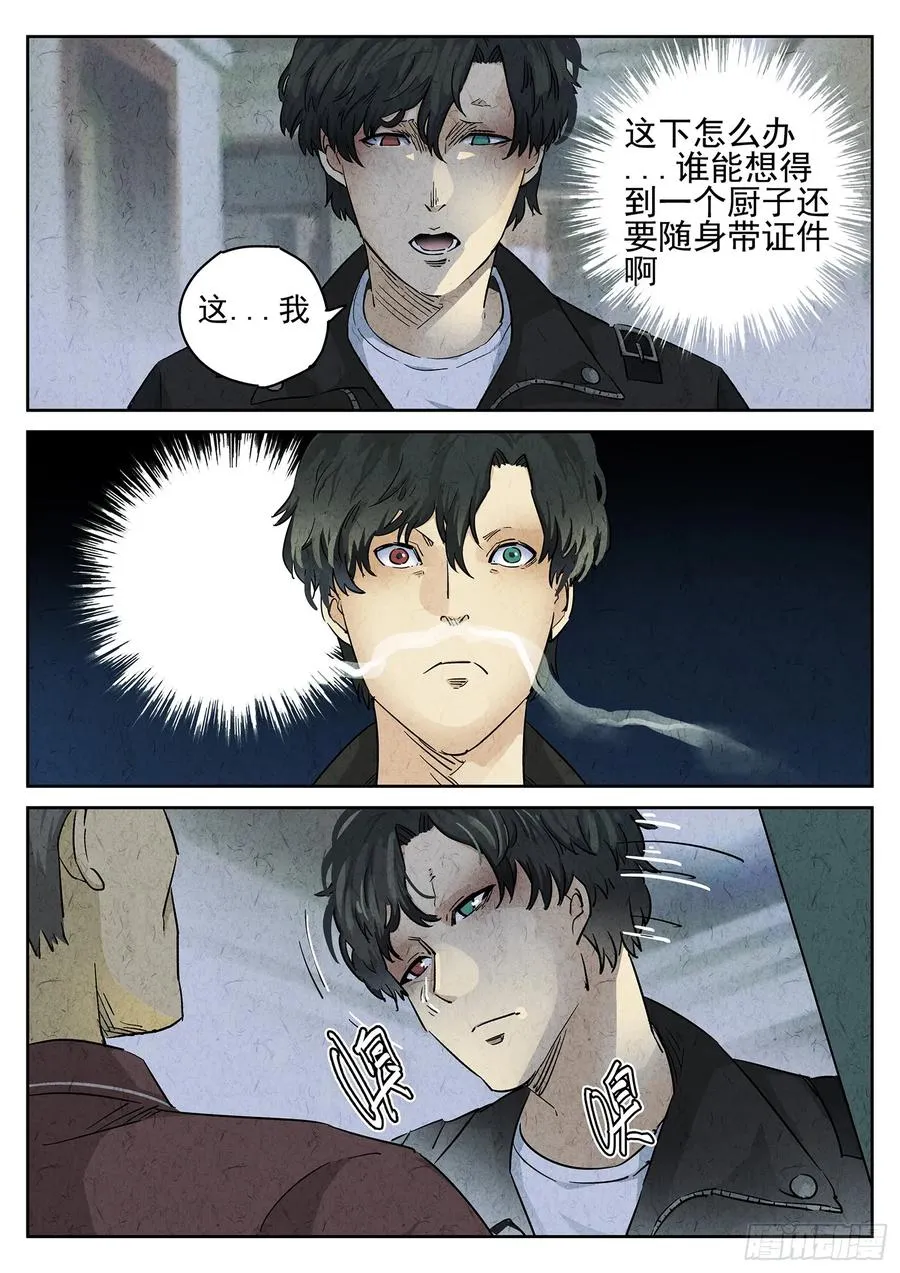 第二十四话 拔丝地瓜与拔丝苦瓜（五） 第16页