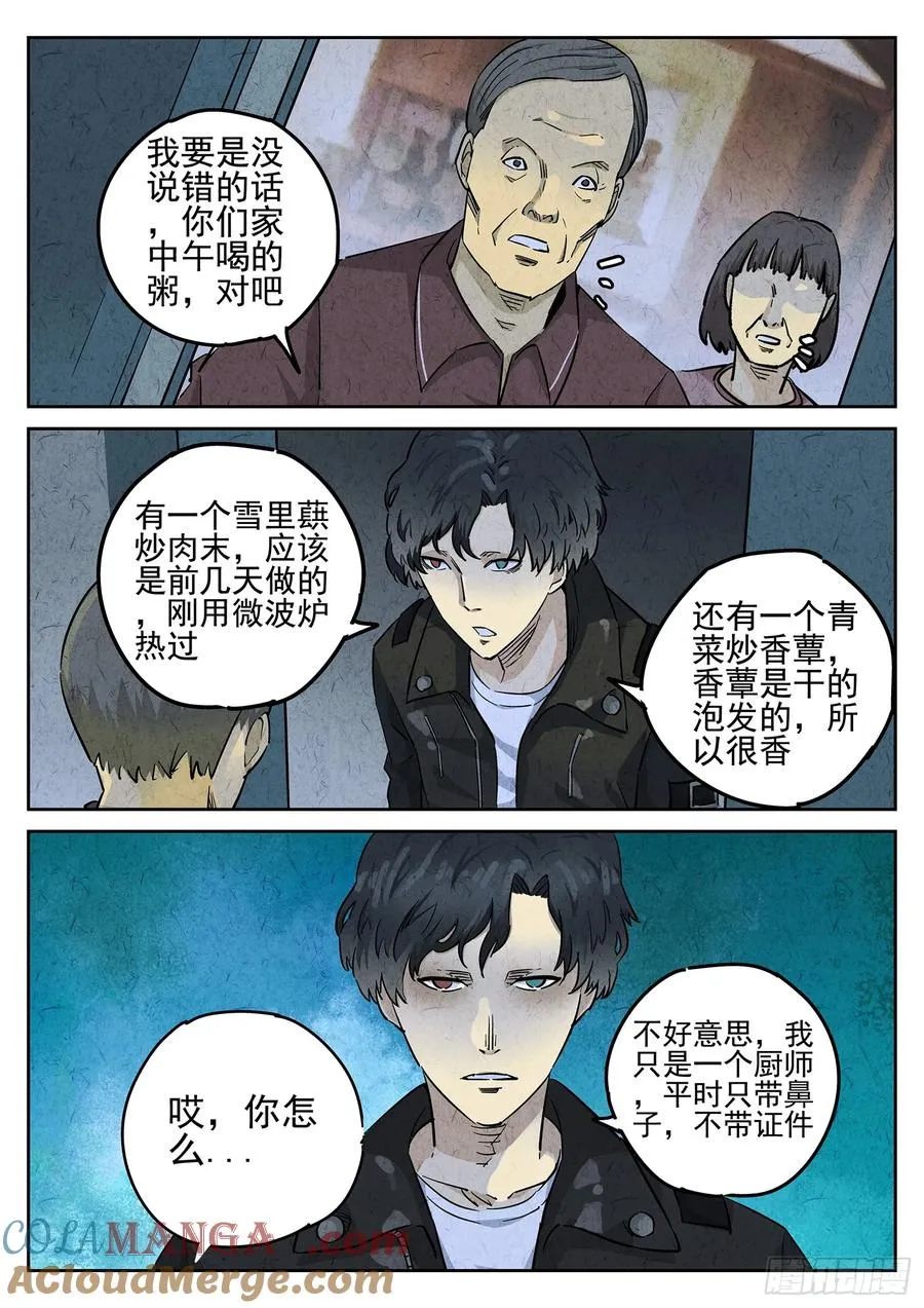 第二十四话 拔丝地瓜与拔丝苦瓜（五） 第17页