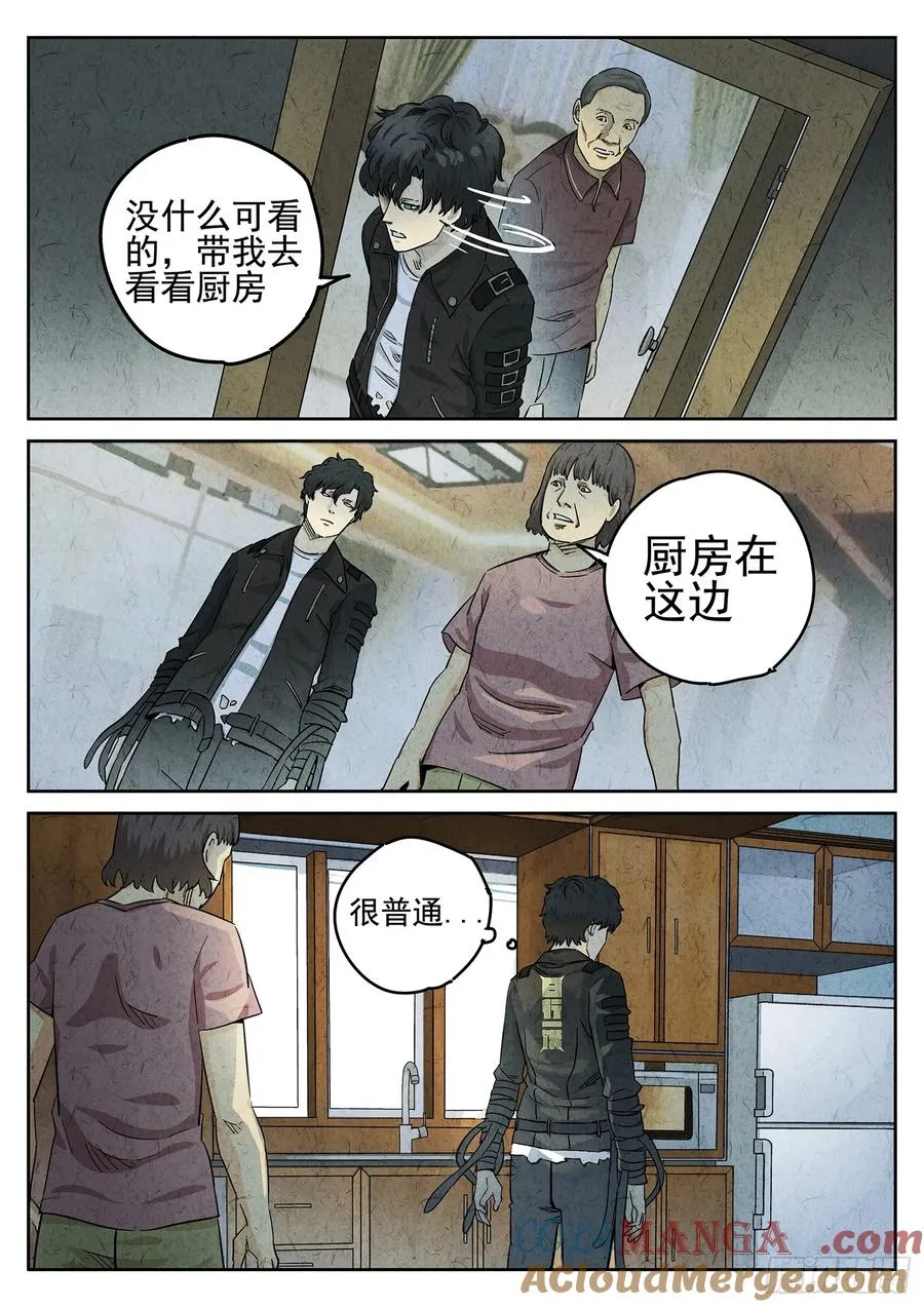 第二十四话 拔丝地瓜与拔丝苦瓜（五） 第19页