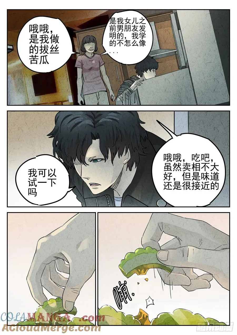 第二十四话 拔丝地瓜与拔丝苦瓜（五） 第21页