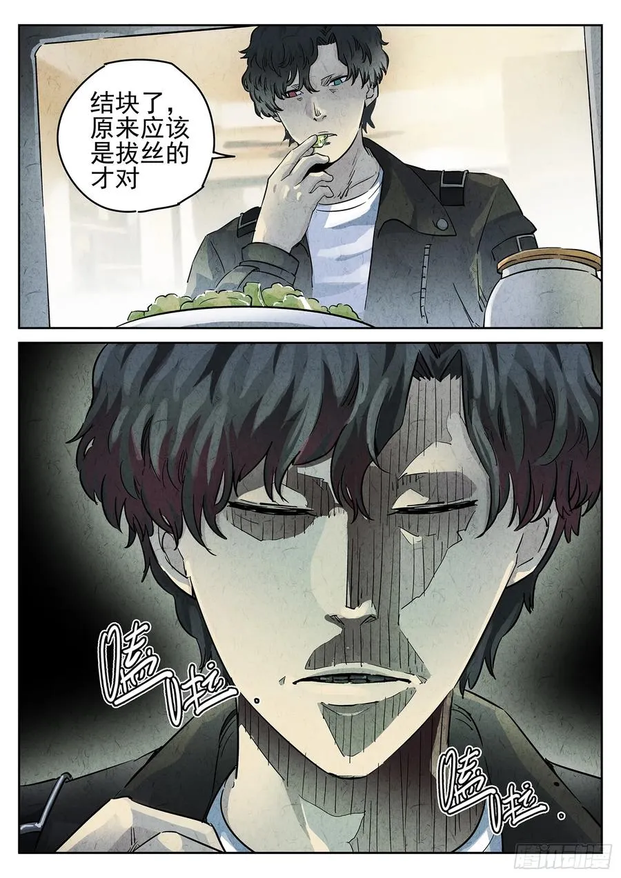 第二十四话 拔丝地瓜与拔丝苦瓜（五） 第22页