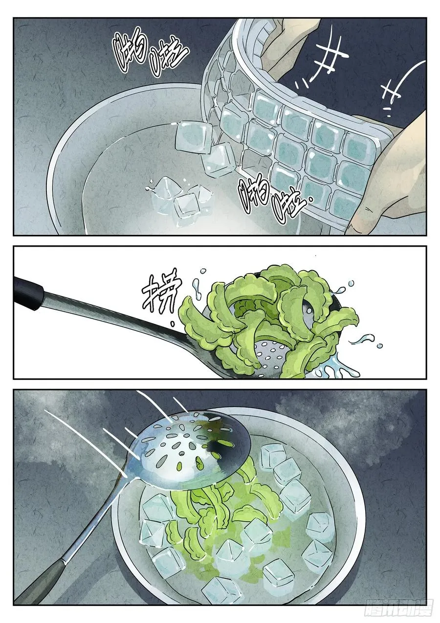 第二十四话 拔丝地瓜与拔丝苦瓜（六） 第4页