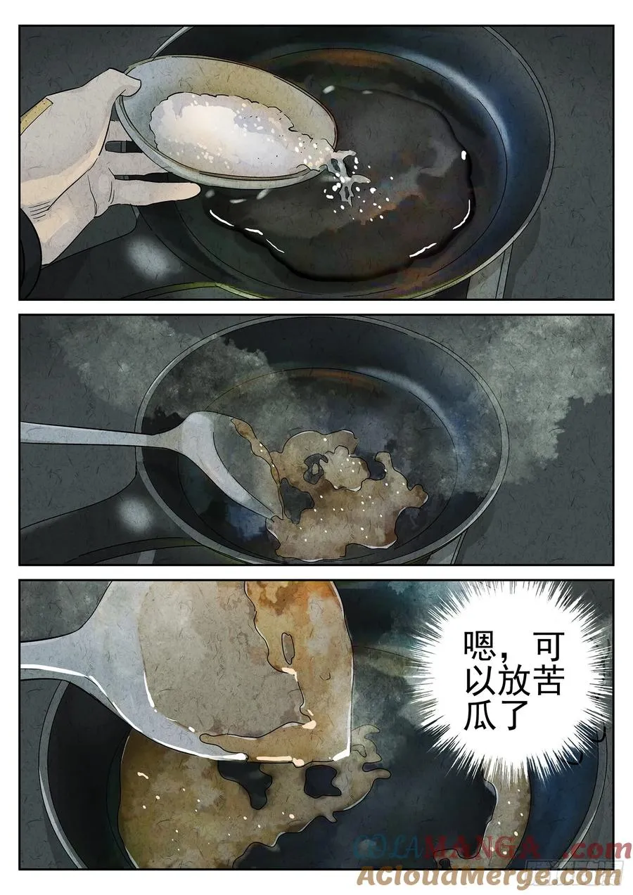 第二十四话 拔丝地瓜与拔丝苦瓜（六） 第5页