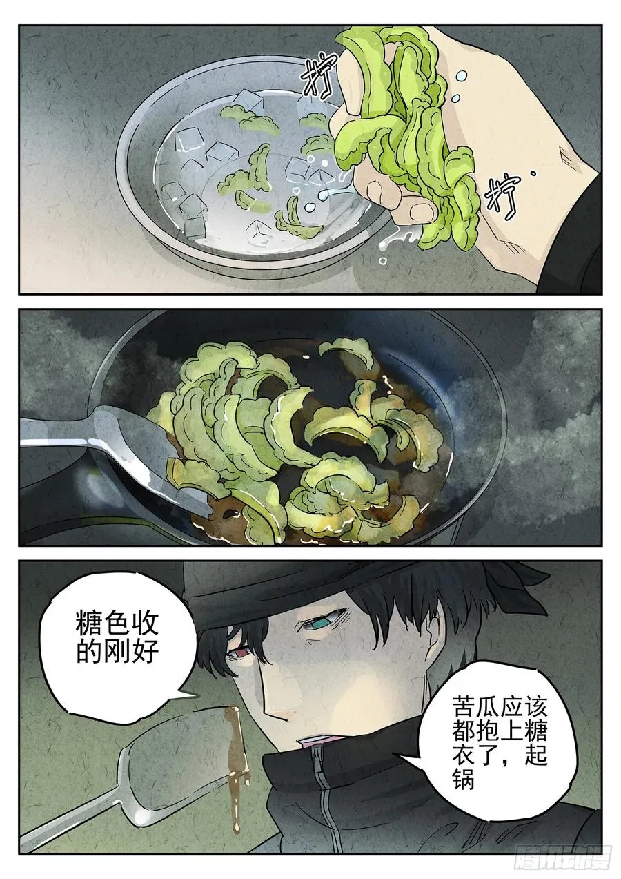 第二十四话 拔丝地瓜与拔丝苦瓜（六） 第6页