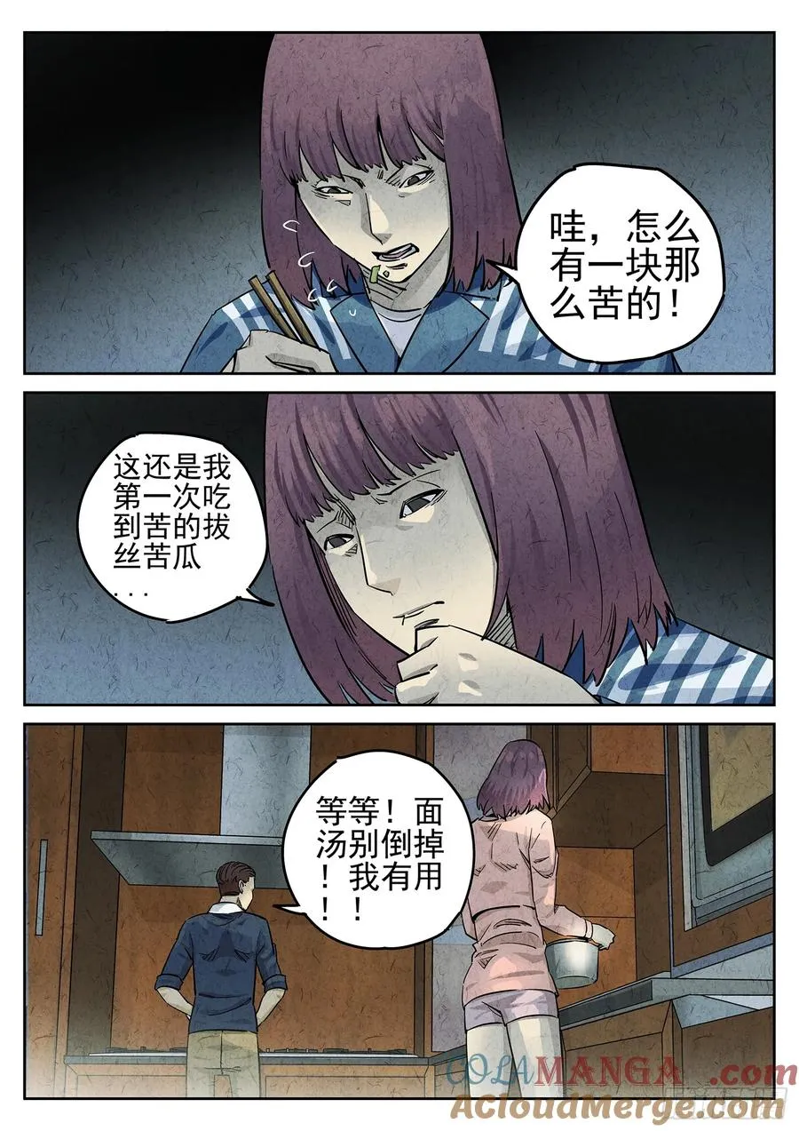 第二十四话 拔丝地瓜与拔丝苦瓜（六） 第9页