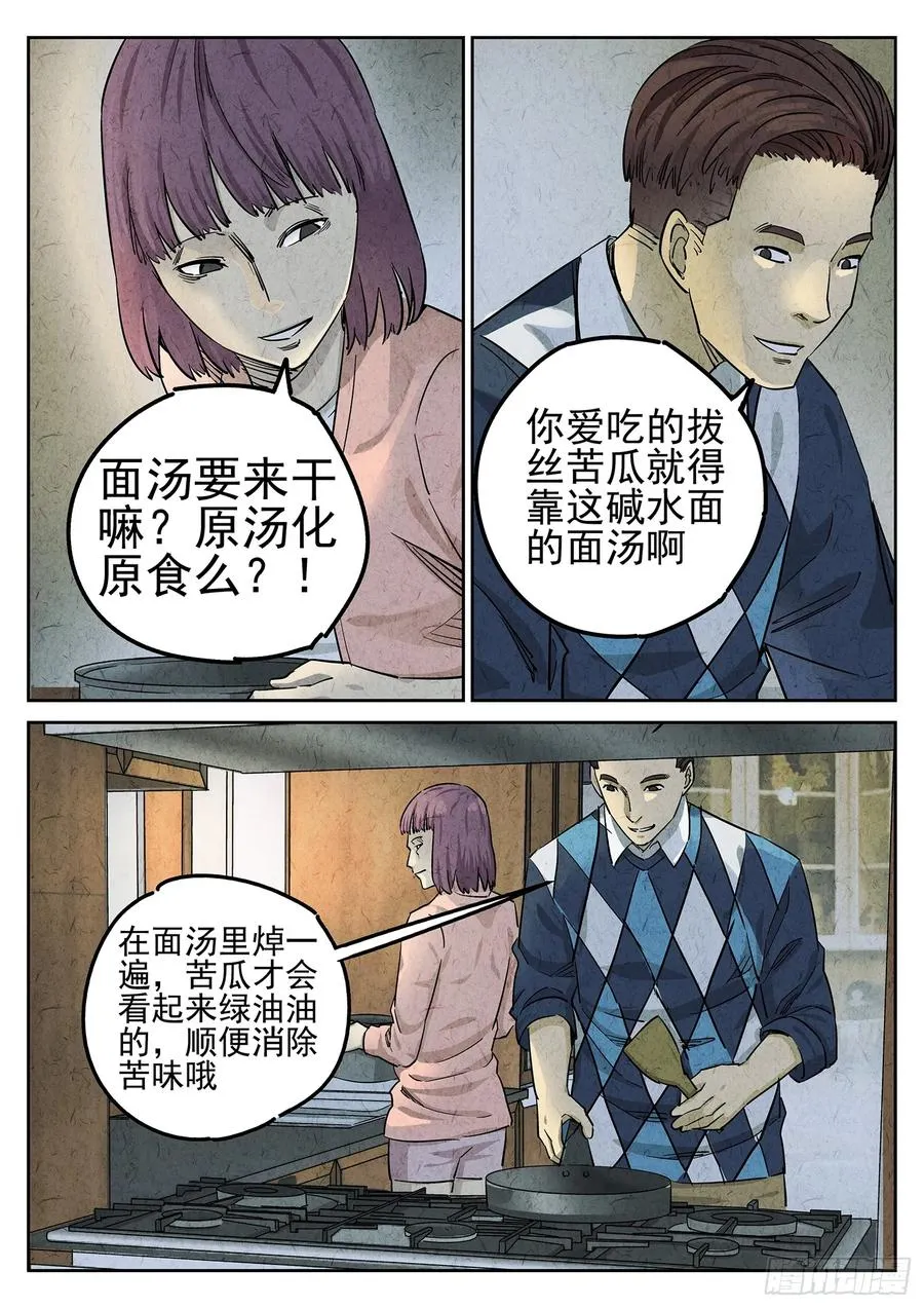 第二十四话 拔丝地瓜与拔丝苦瓜（六） 第10页