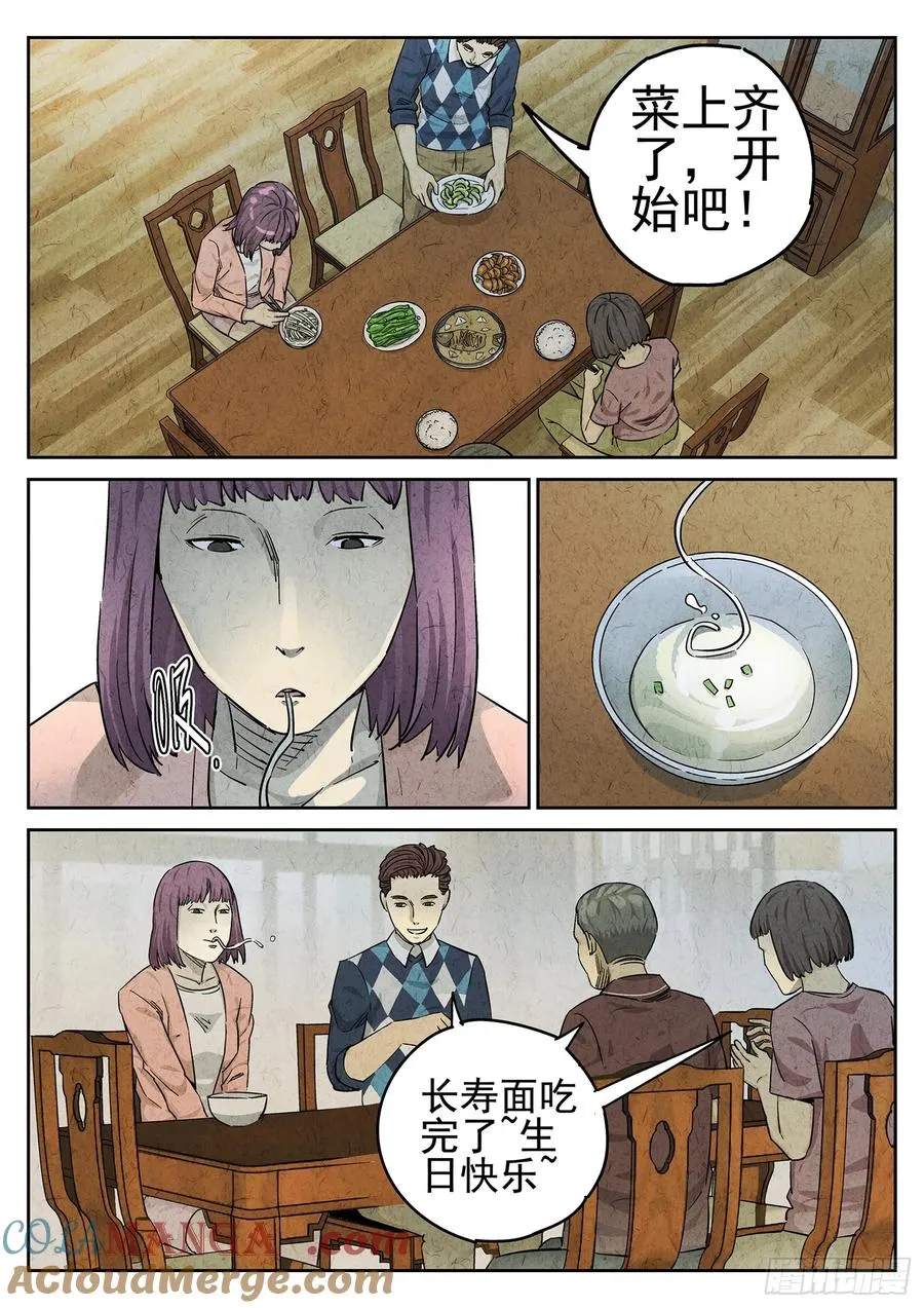 第二十四话 拔丝地瓜与拔丝苦瓜（六） 第11页