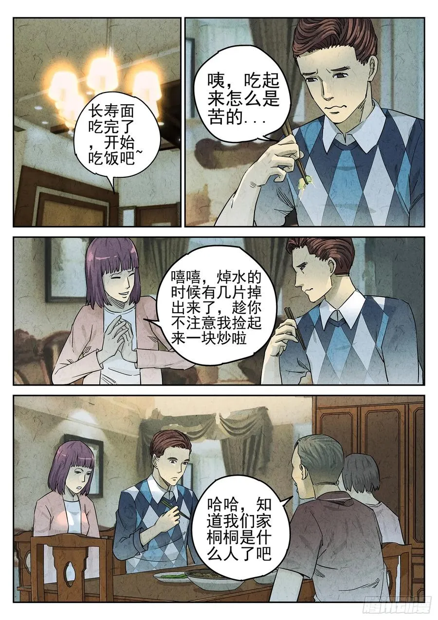 第二十四话 拔丝地瓜与拔丝苦瓜（六） 第12页