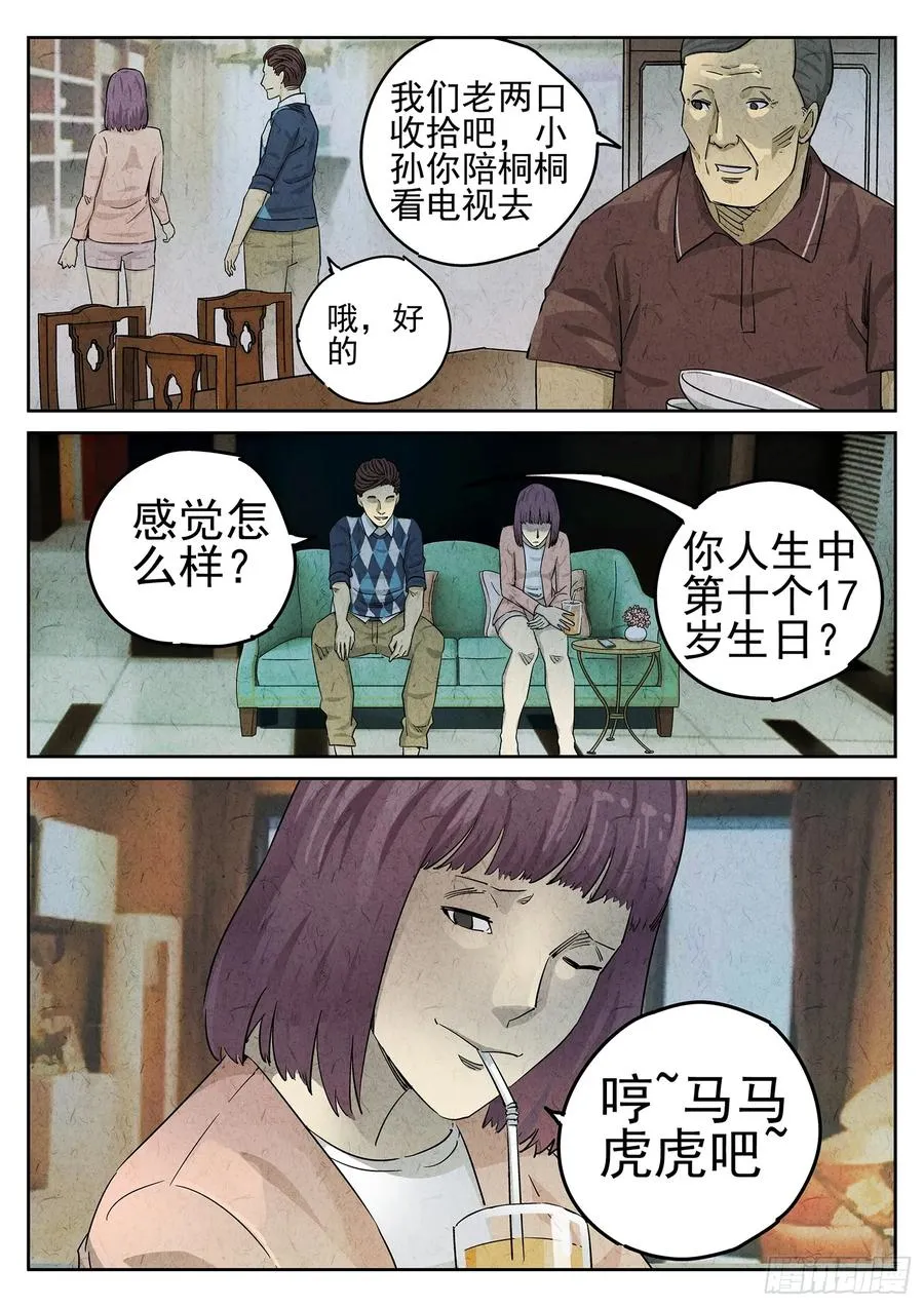 第二十四话 拔丝地瓜与拔丝苦瓜（六） 第14页