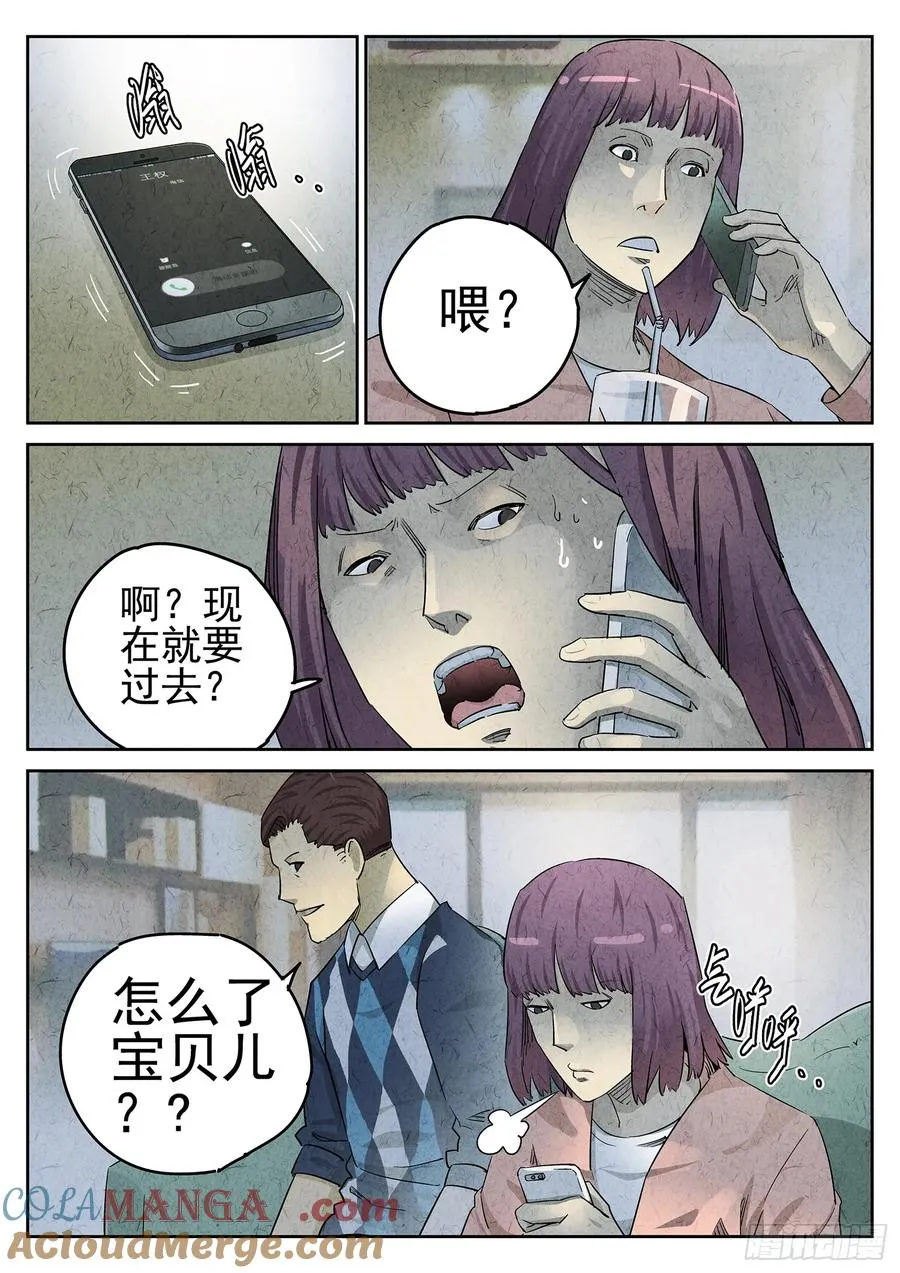第二十四话 拔丝地瓜与拔丝苦瓜（六） 第15页