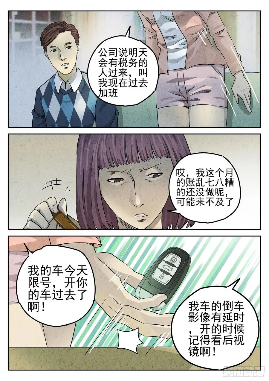 第二十四话 拔丝地瓜与拔丝苦瓜（六） 第16页