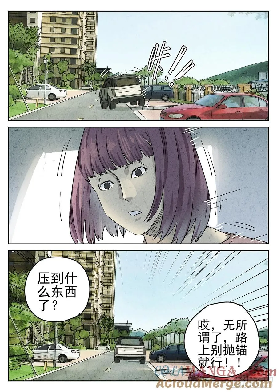 第二十四话 拔丝地瓜与拔丝苦瓜（六） 第17页