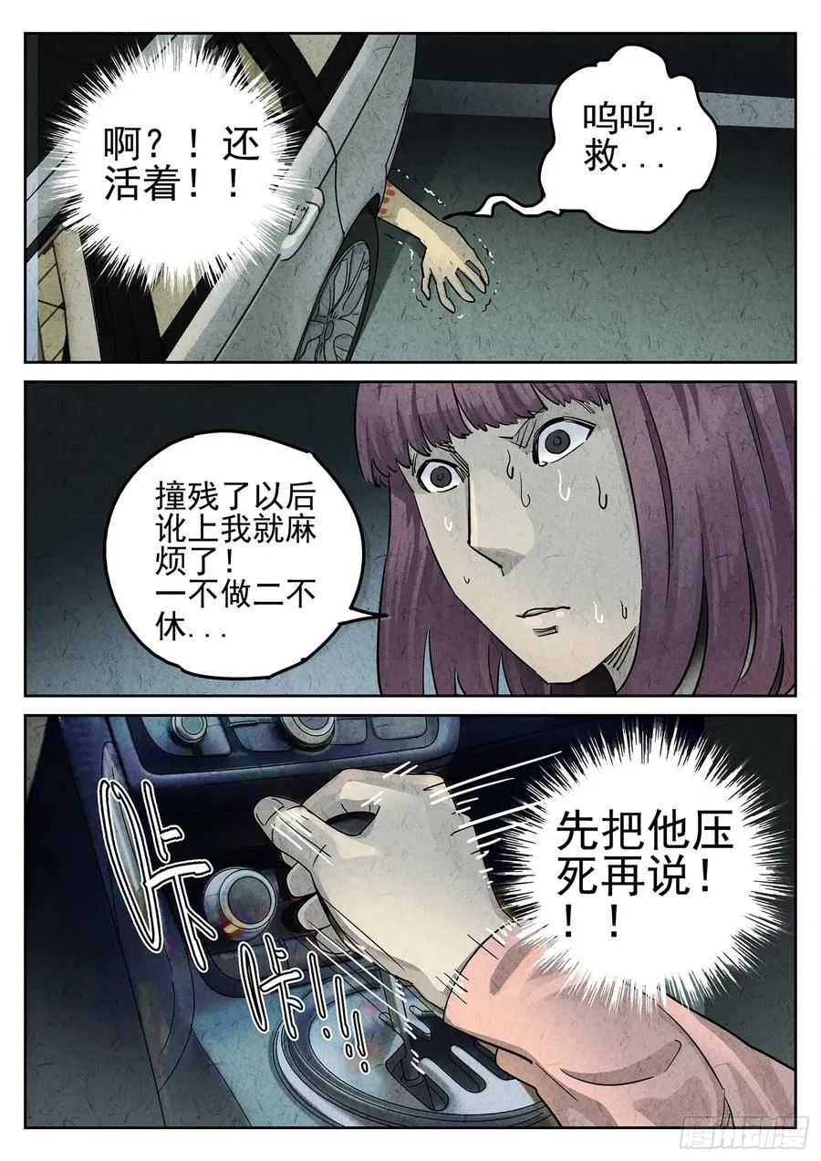 第二十四话 拔丝地瓜与拔丝苦瓜（六） 第20页