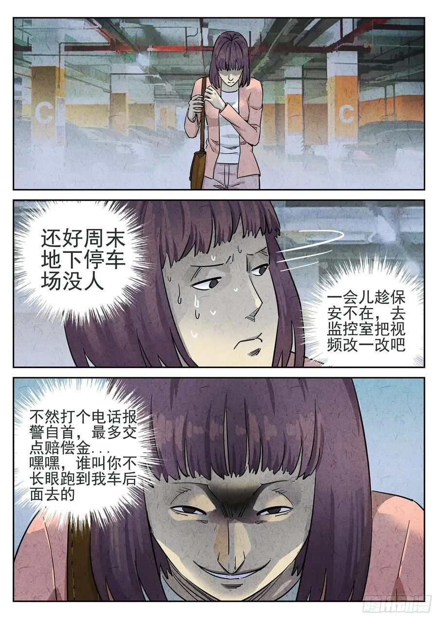 第二十四话 拔丝地瓜与拔丝苦瓜（六） 第22页