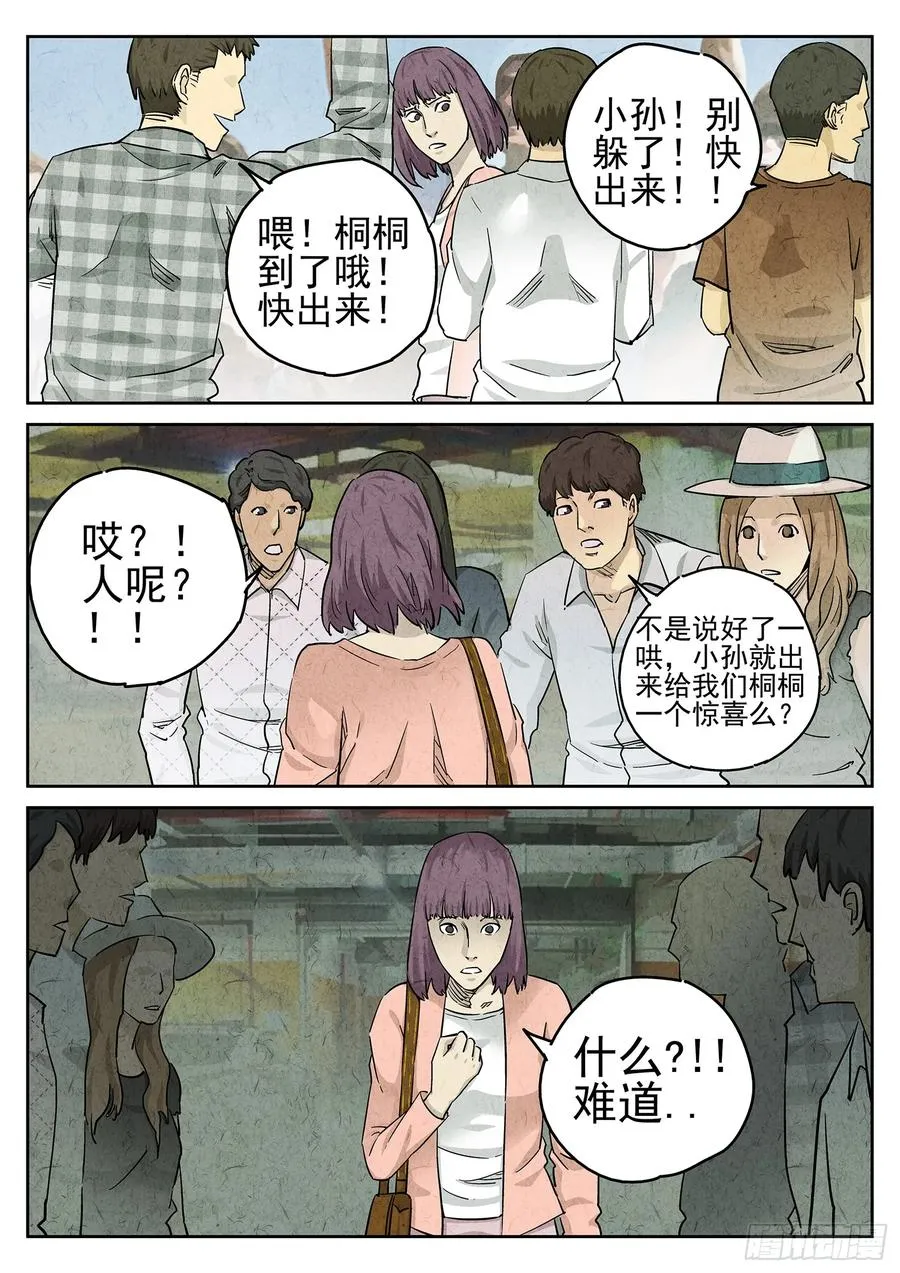 第二十四话 拔丝地瓜与拔丝苦瓜（六） 第24页