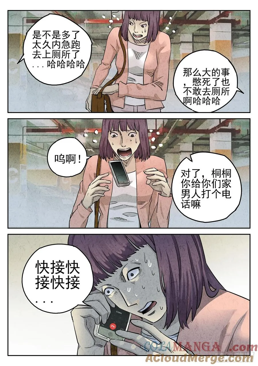 第二十四话 拔丝地瓜与拔丝苦瓜（六） 第25页
