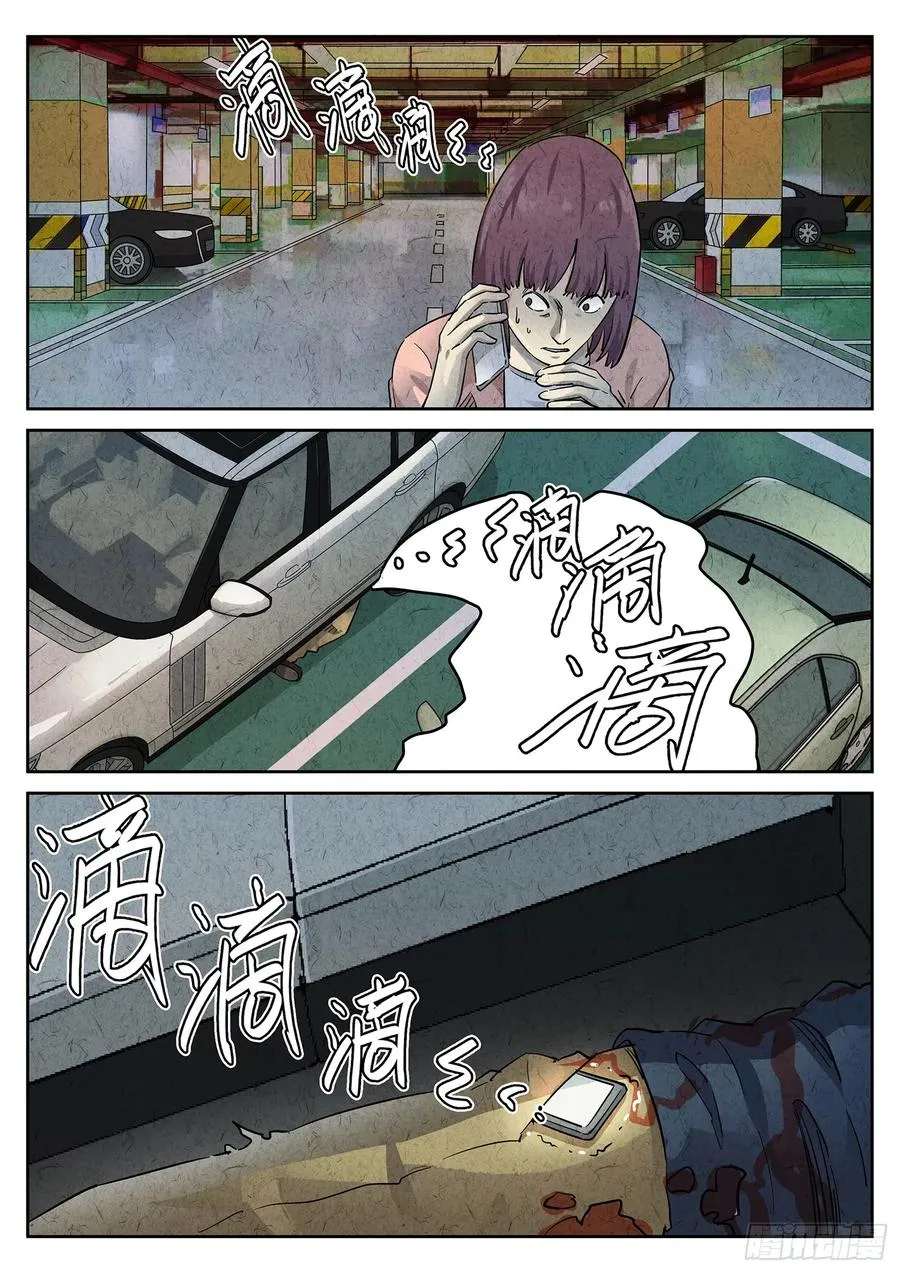 第二十四话 拔丝地瓜与拔丝苦瓜（六） 第26页