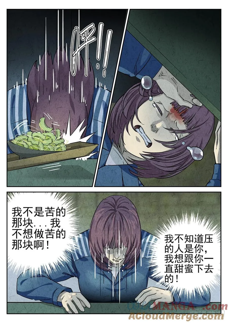 第二十四话 拔丝地瓜与拔丝苦瓜（六） 第29页