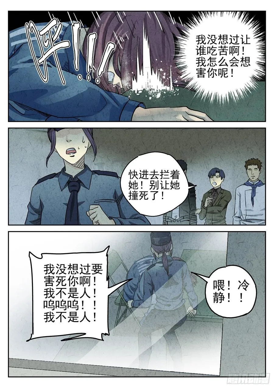 第二十四话 拔丝地瓜与拔丝苦瓜（六） 第30页