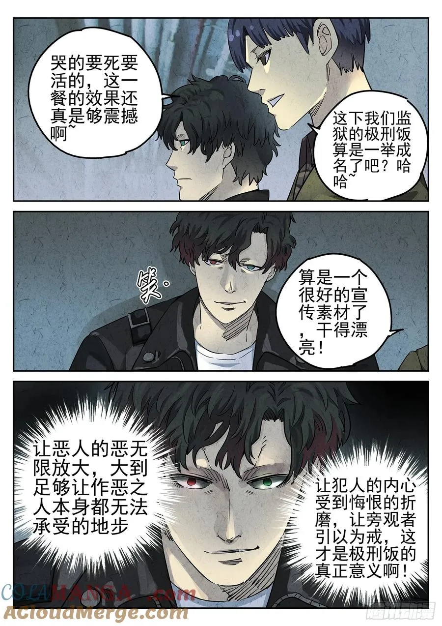 第二十四话 拔丝地瓜与拔丝苦瓜（六） 第31页