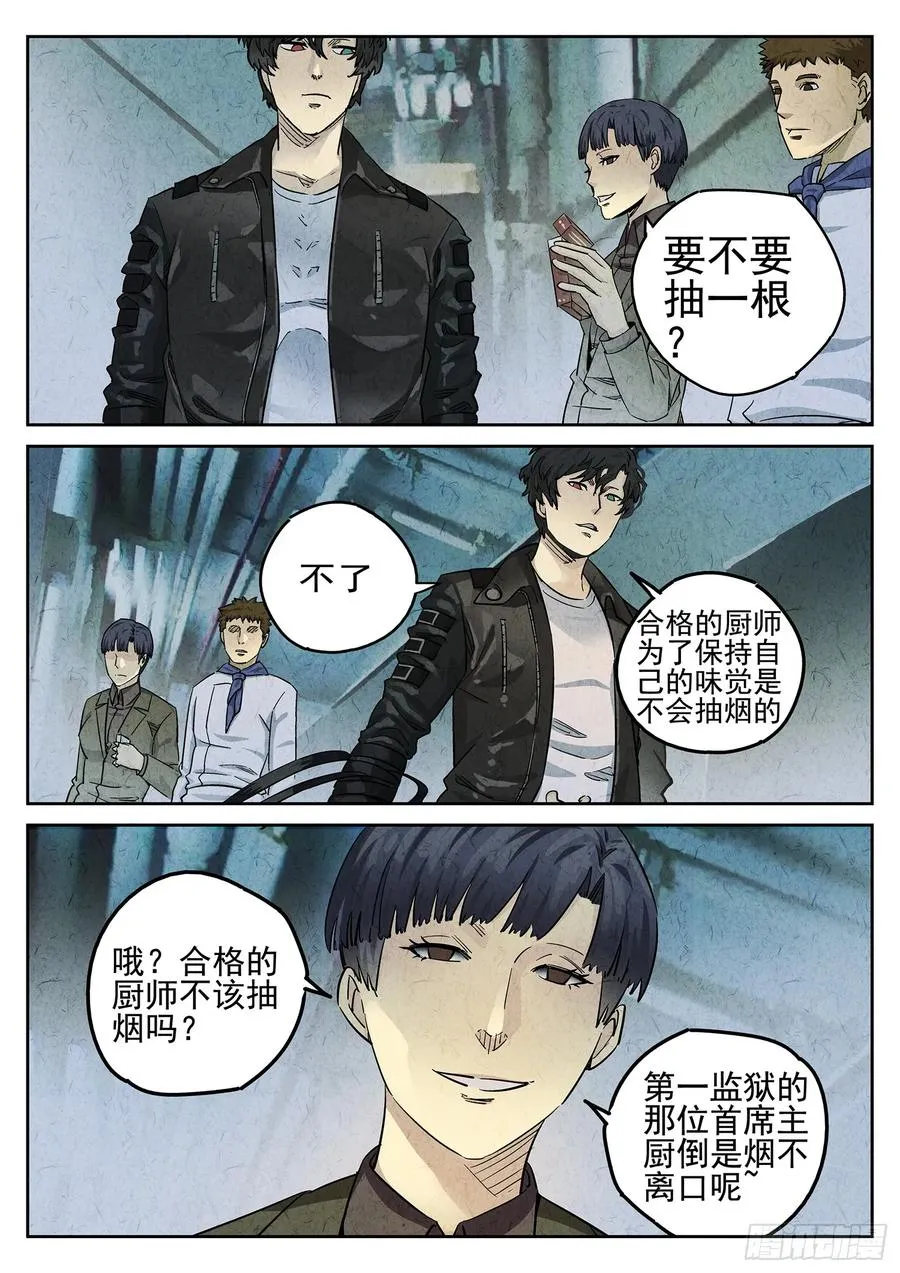 第二十四话 拔丝地瓜与拔丝苦瓜（六） 第32页