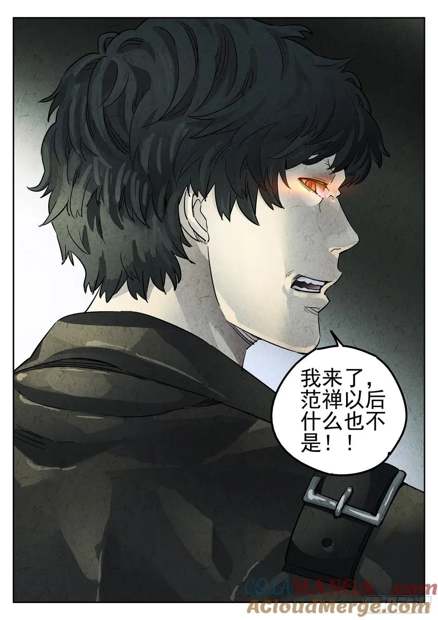 第二十四话 拔丝地瓜与拔丝苦瓜（六） 第33页