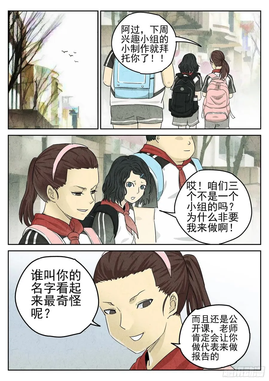 第二十五话 鸡蛋糕冰激凌 第2页
