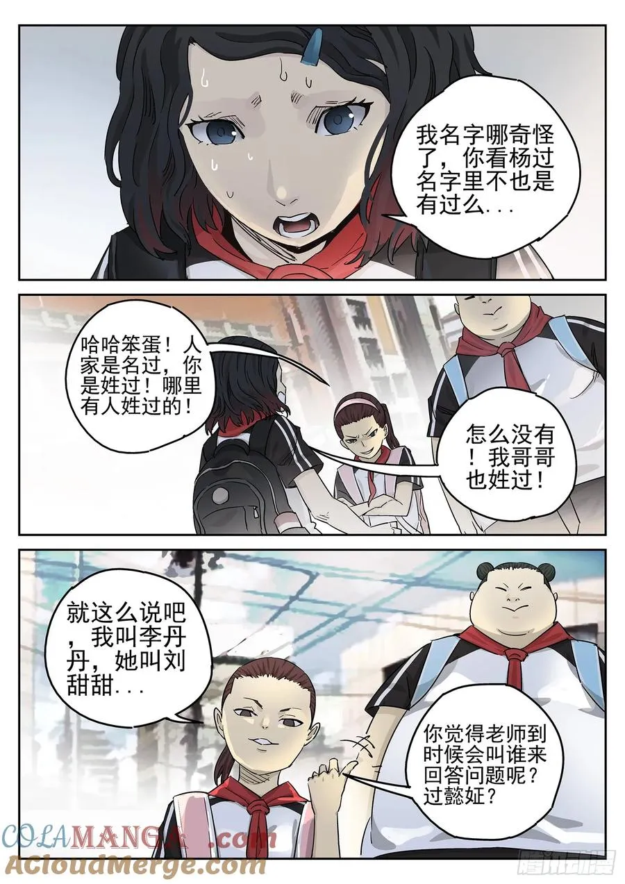 第二十五话 鸡蛋糕冰激凌 第3页