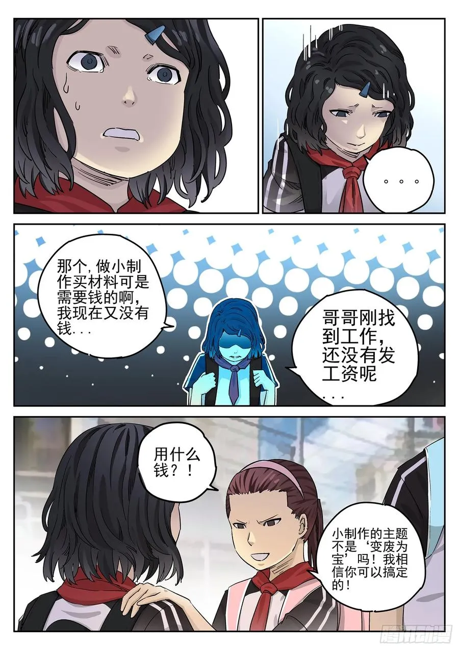 第二十五话 鸡蛋糕冰激凌 第4页