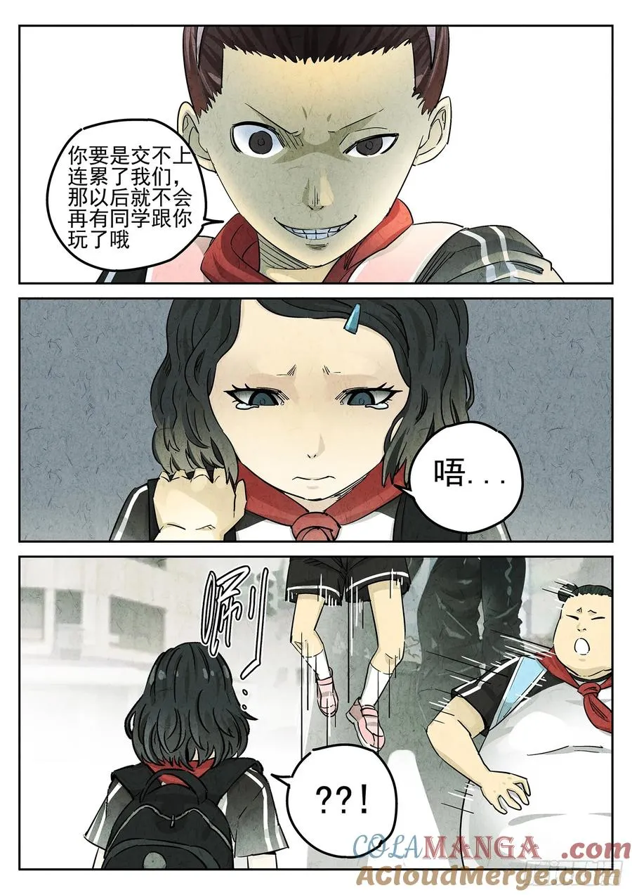 第二十五话 鸡蛋糕冰激凌 第5页