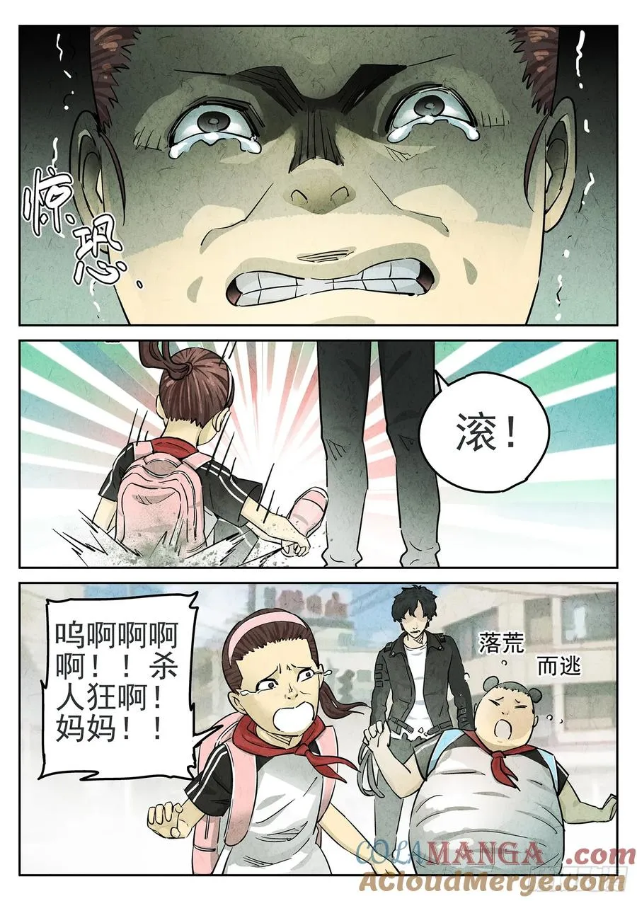 第二十五话 鸡蛋糕冰激凌 第7页