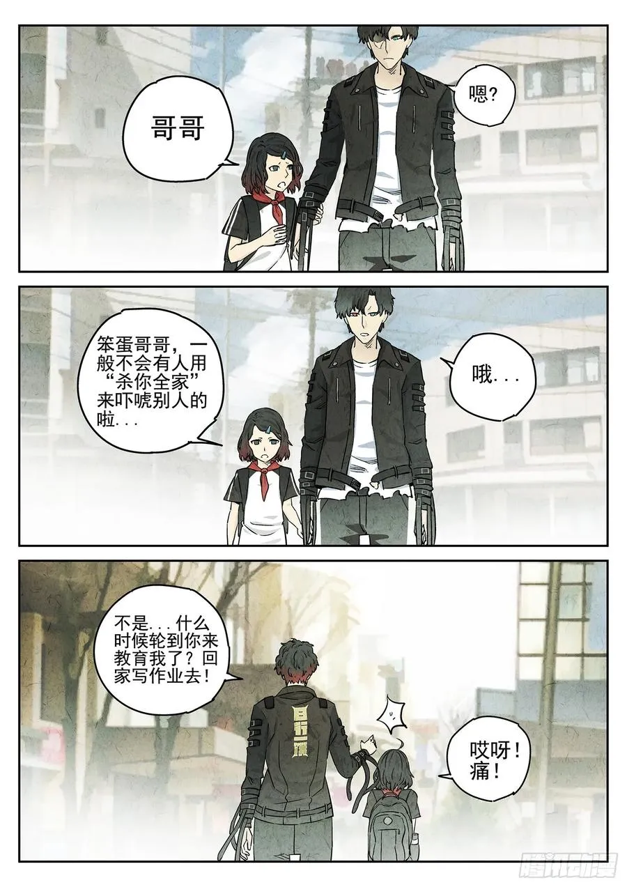 第二十五话 鸡蛋糕冰激凌 第8页