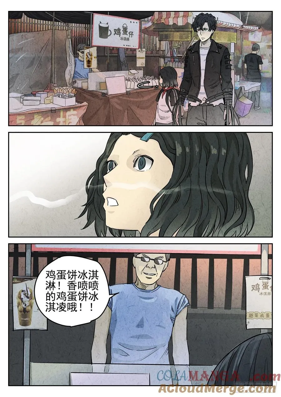 第二十五话 鸡蛋糕冰激凌 第9页