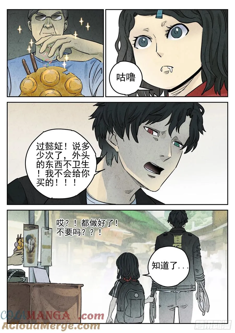 第二十五话 鸡蛋糕冰激凌 第13页