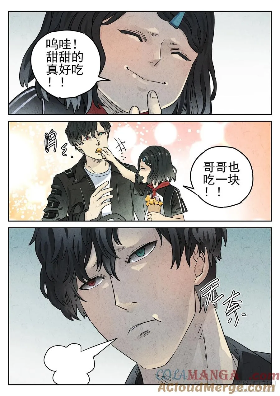 第二十五话 鸡蛋糕冰激凌 第15页