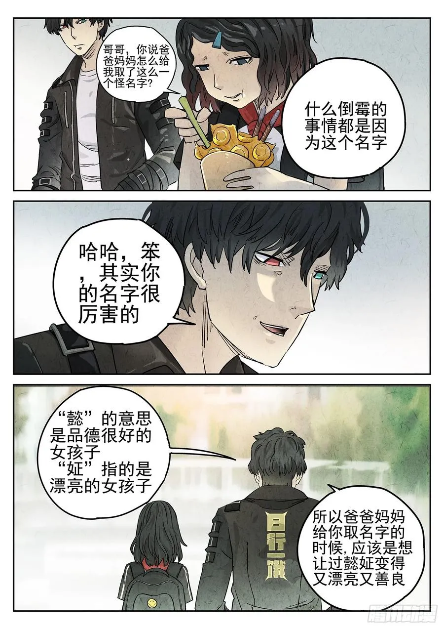 第二十五话 鸡蛋糕冰激凌 第16页