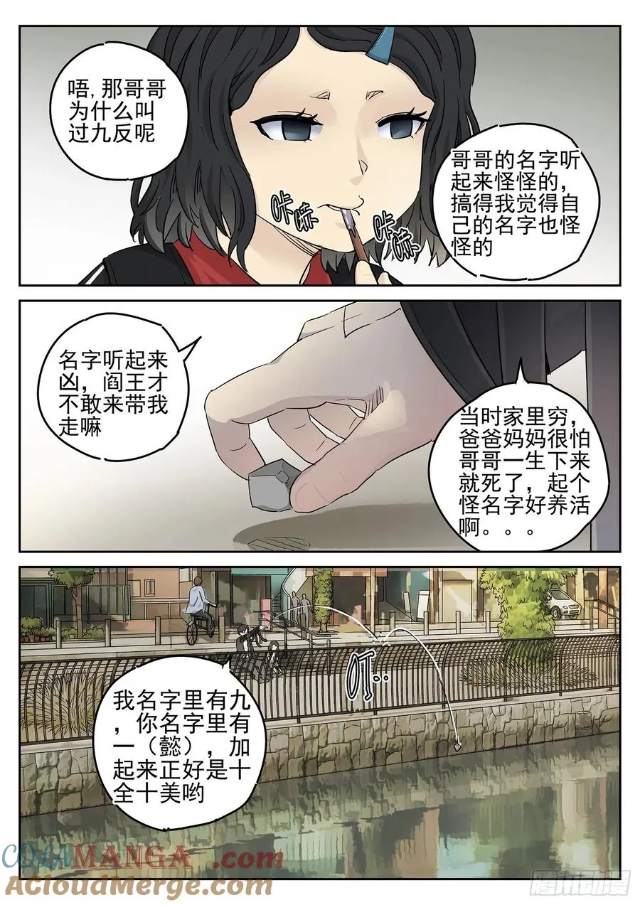 第二十五话 鸡蛋糕冰激凌 第17页