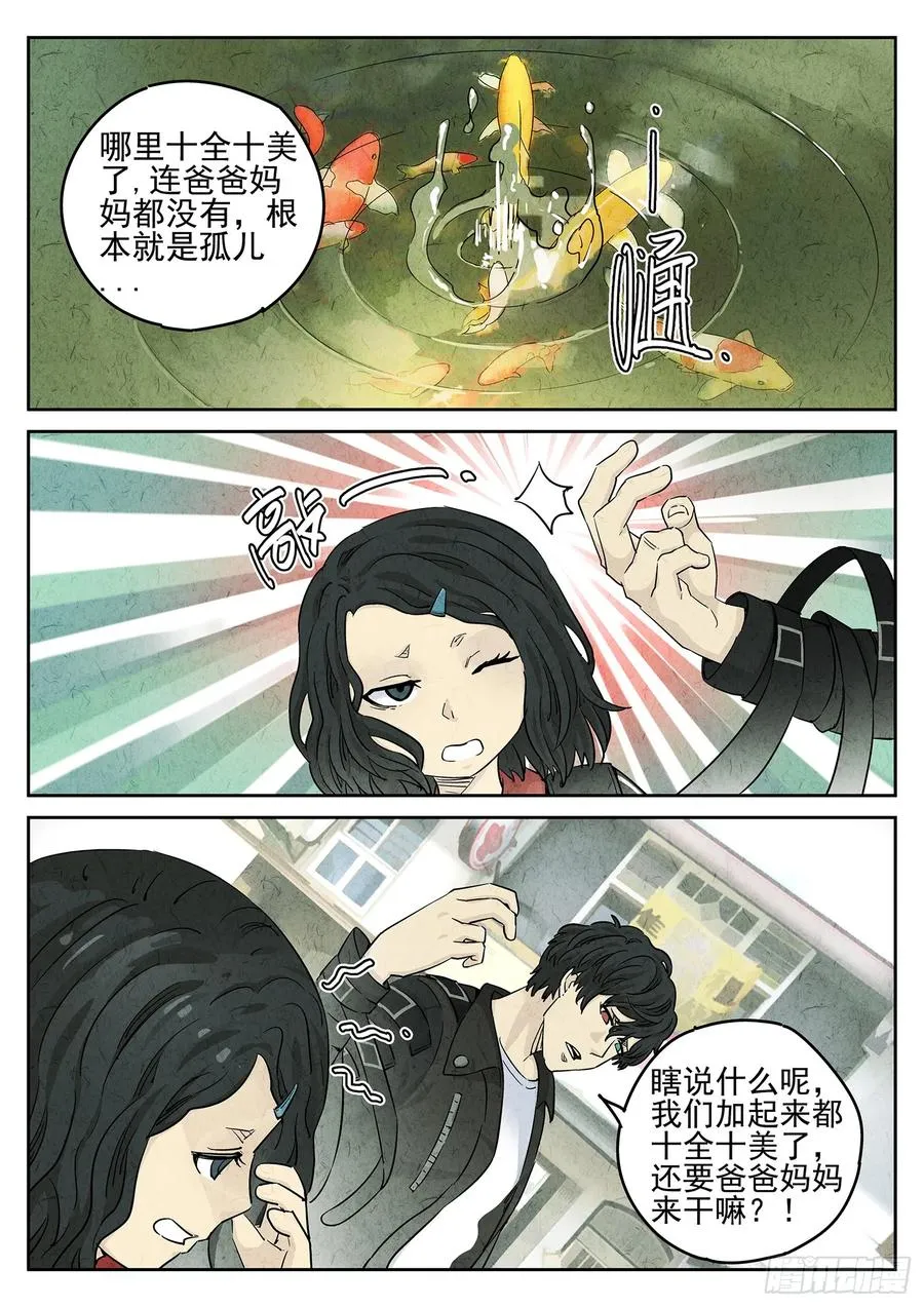 第二十五话 鸡蛋糕冰激凌 第18页