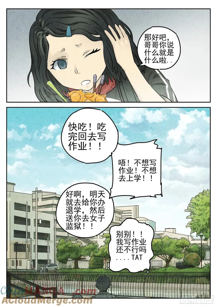 第二十五话 鸡蛋糕冰激凌 第19页
