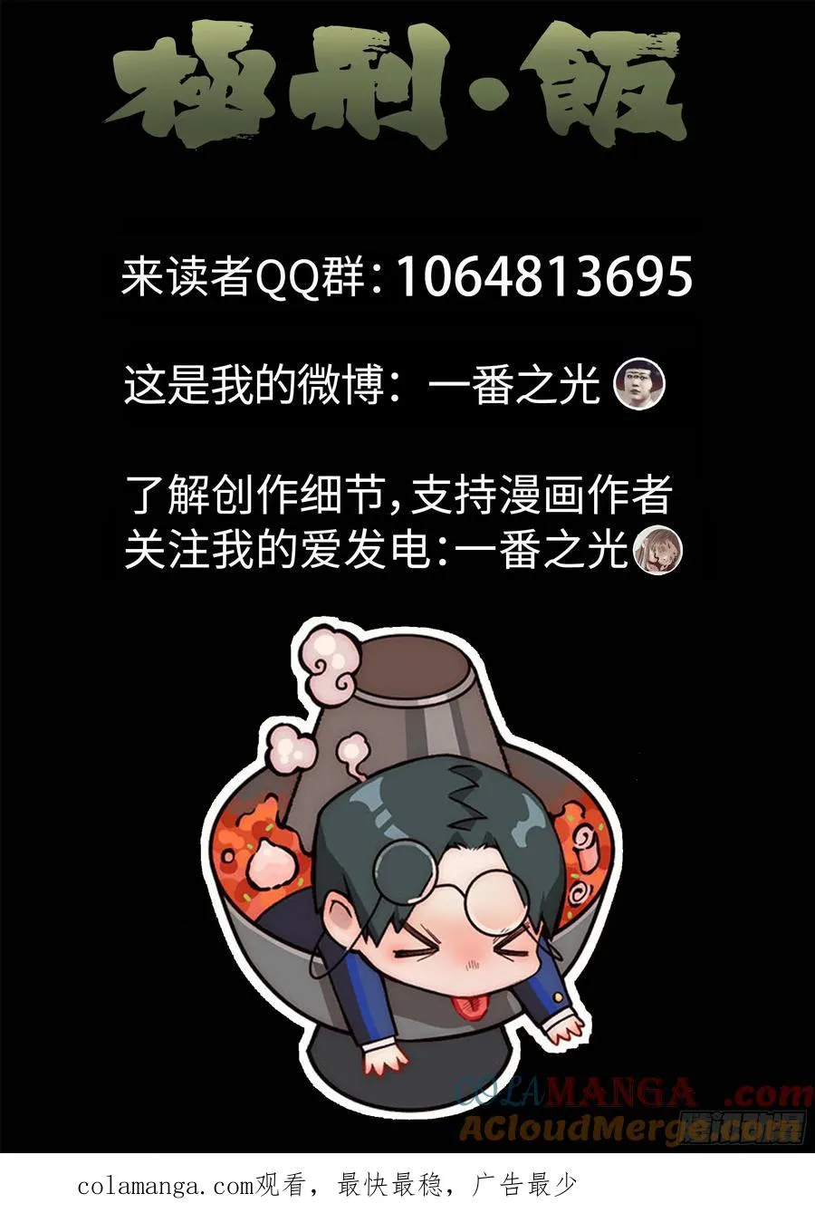 第二十五话 鸡蛋糕冰激凌 第21页