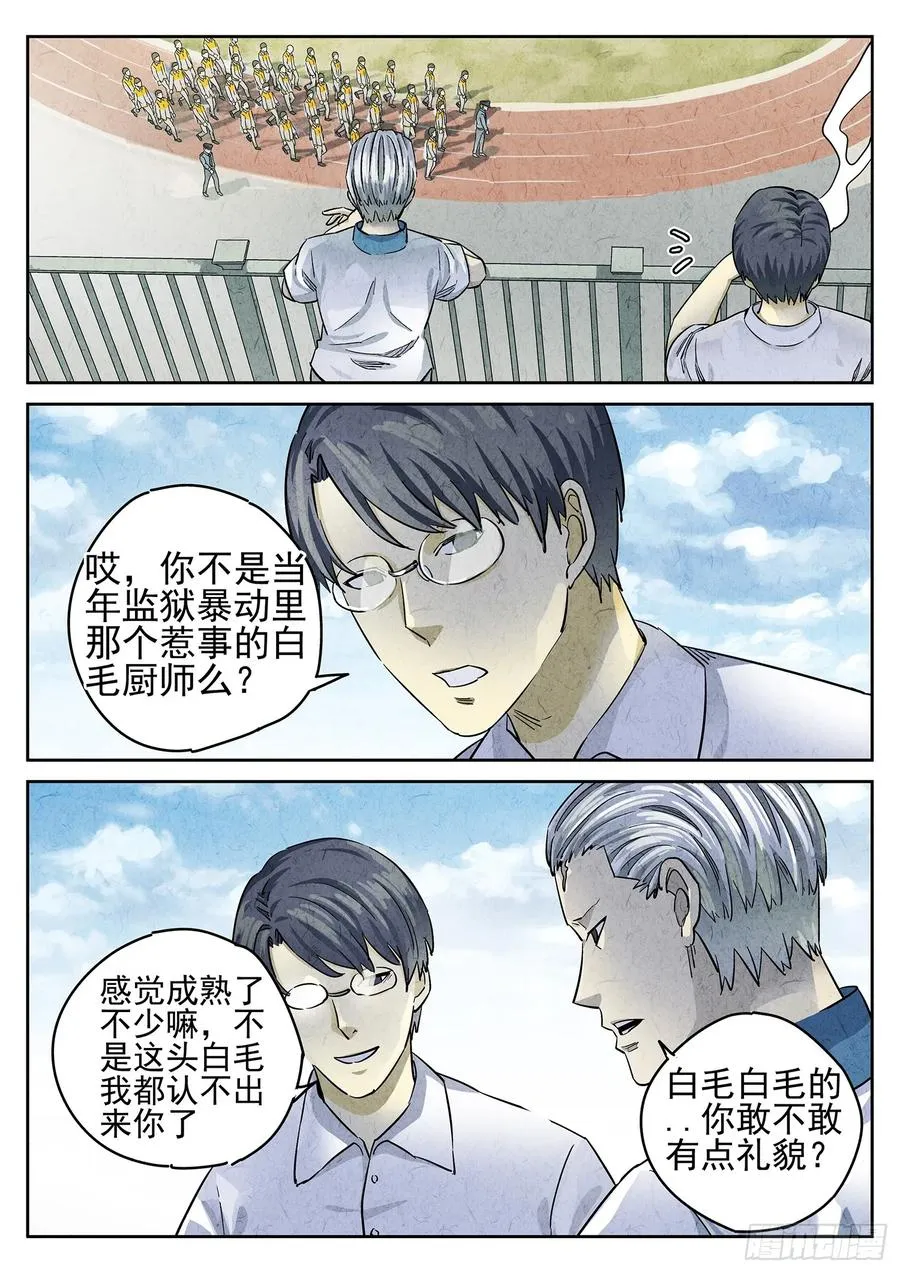 第二六话 灯芯草瘦肉粥（一） 第8页