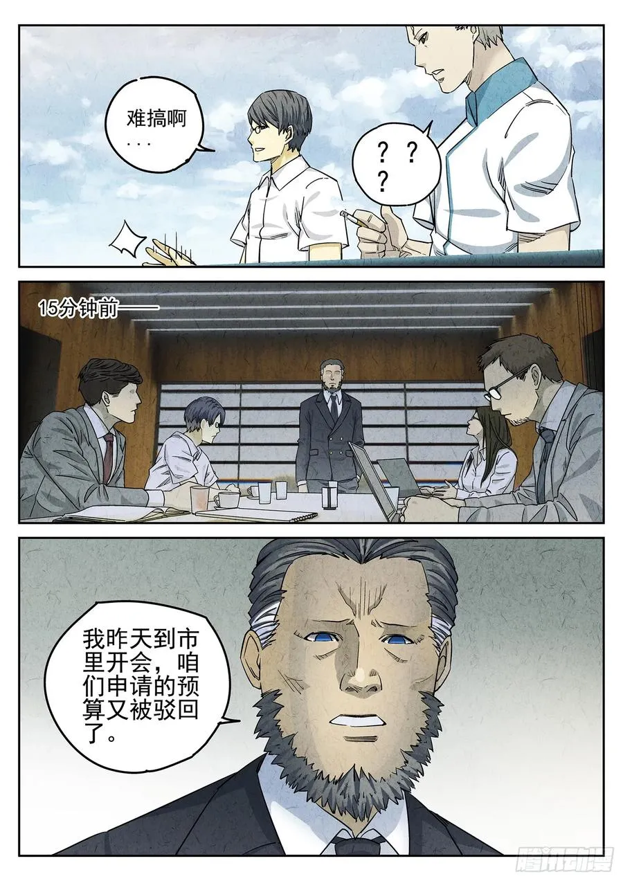 第二六话 灯芯草瘦肉粥（一） 第10页