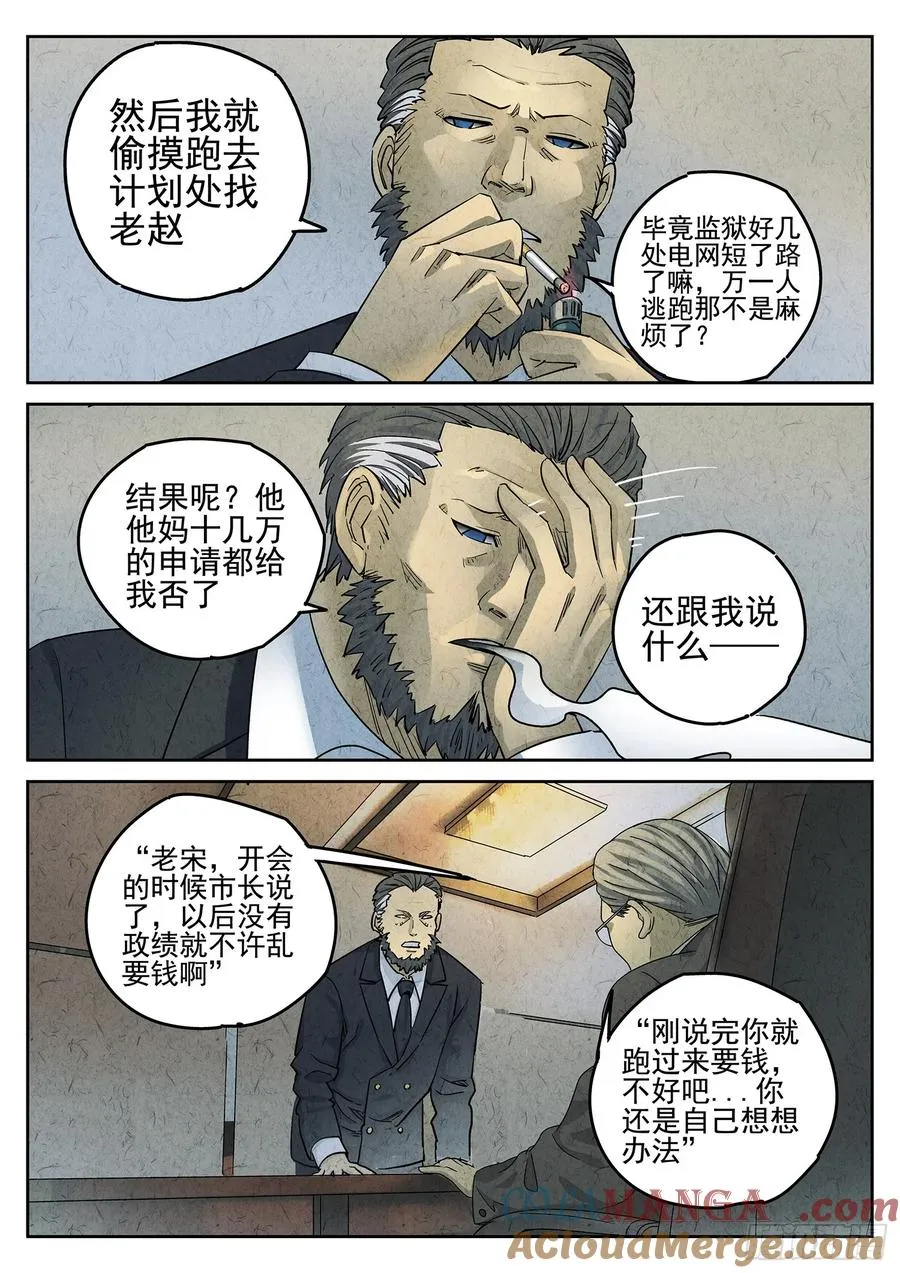 第二六话 灯芯草瘦肉粥（一） 第11页