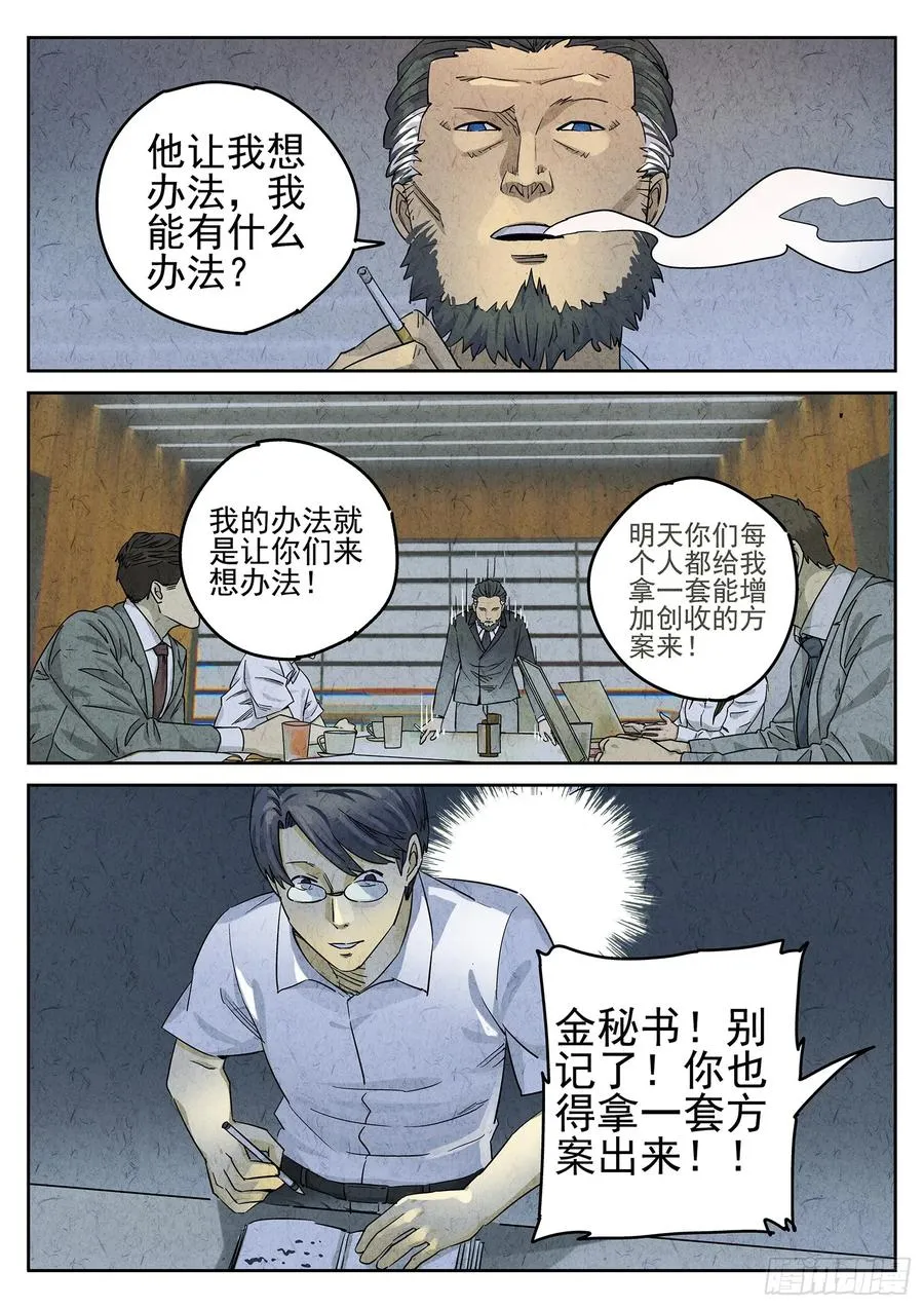 第二六话 灯芯草瘦肉粥（一） 第12页